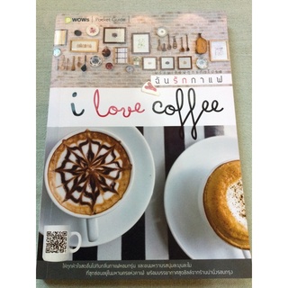 ฉันรักกาแฟ - I love coffee