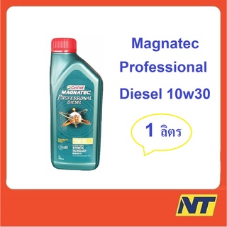 น้ำมันเครื่อง Castrol Magnatec Professional Diesel ดีเซล 10W-30 10w30  1 ลิตร