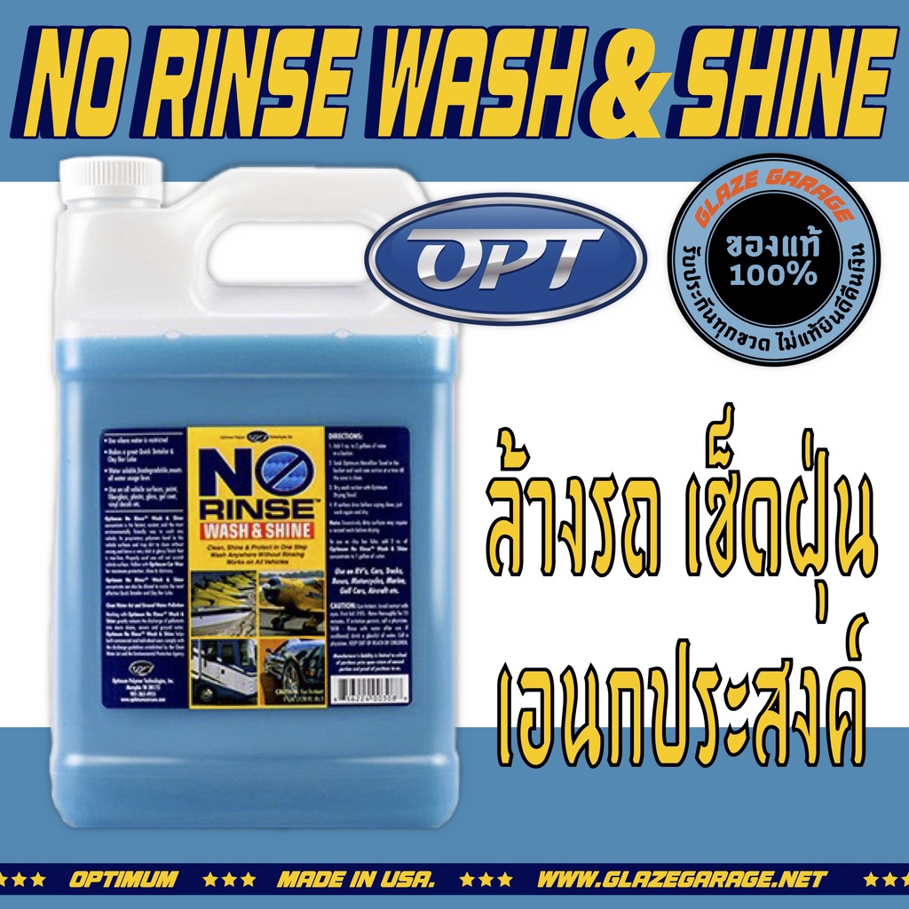 Optimum No Rinse Wash Shine (น้ำยาล้างรถ) glazegarage ThaiPick