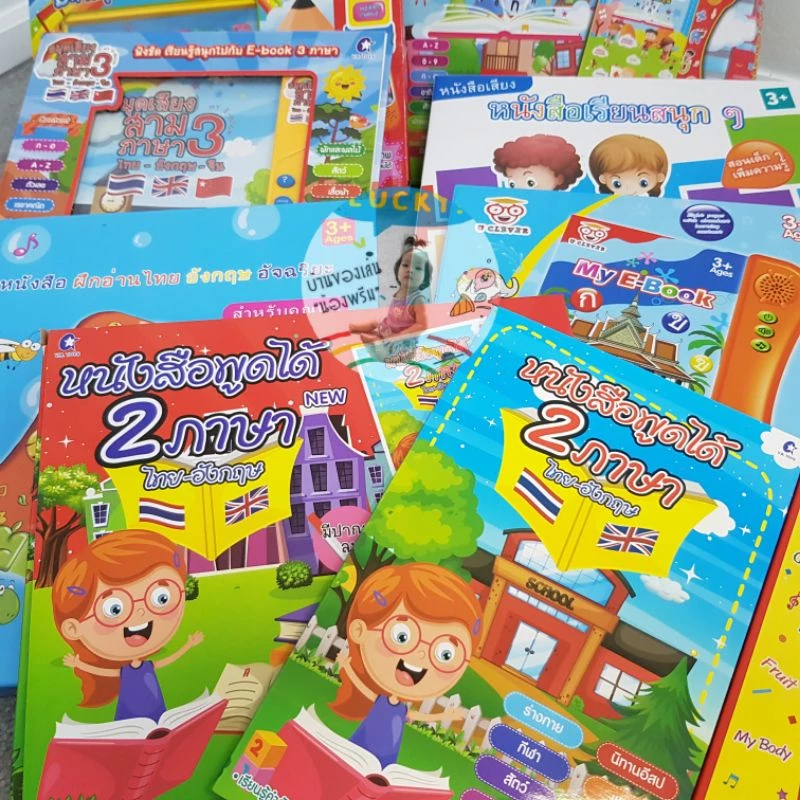 หนังสือพูดได้ E-book 2 ภาษา อังกฤษ-ไทย และ 3ภาษา อังกฤษ-ไทย-จีน ใช้ถ่าน AAA 3ก้อน (ไม่ได้แถมมาในกล่อง)