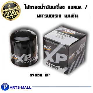 Wix 57356 XP กรองน้ำมันเครื่อง กรองเครื่อง Honda All models, Mitsubishi E54 NA4A CB CK