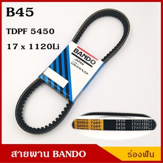 BANDO สายพาน TDPF B45 B46 B47 B48 B49 ยาว 45-49 นิ้ว ราคา เส้นละ