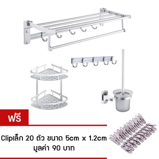 ราวตากผ้าห้องน้ำ ราวแขวนผ้าห้องน้ำ ชั้นวางของห้องน้ำ แปรงขัดส้วม เซต 4 ชิ้น