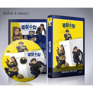 ซีรี่ย์เกาหลี Police University (ซับไทย) DVD 4 แผ่นจบ.