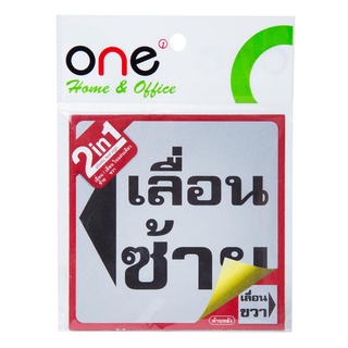 💥โปรสุดพิเศษ!!!💥 ป้ายข้อความพลาสติก เลื่อนซ้าย/เลื่อนขวา 10x10 ซม. O-N-E 2IN1 🚚💨พร้อมส่ง!!