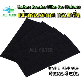 Activated Carbon Filter แผ่นกรองกลิ่น กรองอากาศ กรองฝุ่น ดูดกลิ่น ดักกลิ่น ชนิดคาร์บอนสีดำ สำหรับ Holmes