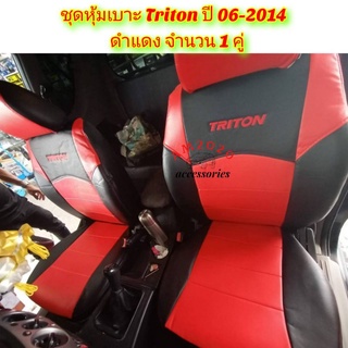 Triton ชุดหุ้มเบาะ ตัดตรงรุ่น ปี 2006-2014 สีดำแดง  จำนวน 1 คู่