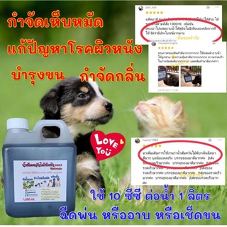 หัวเชื้อน้ำส้มควันไม้ แกลลอน 1 ลิตร "ชื่นชมฟาร์ม" ออร์แกนิค เข้มข้นแท้100% เกรดA  กำจัดเห็บหมัด ไล่แมลง