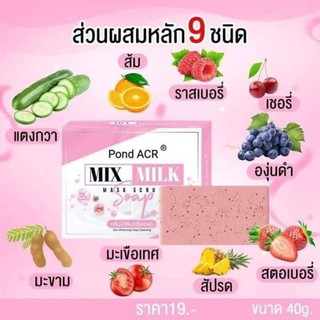 สบู่มิกซ์มิลล์ สบู่เพื่อความขาว สบู่เพื่อความปัง