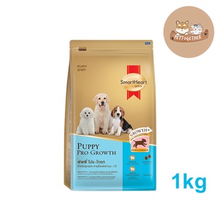 SmartHeart Gold Puppy  Pro Growth อาหารลูกสุนัข สมาร์ทฮาร์ท โกลด์ พัพพี่ โปร โกรท ขนาด 1 kg