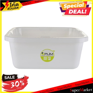 ถูกที่สุด✅  กะละมังเหลี่ยม PLIM 34 ซม. สีขาว อุปกรณ์ซักผ้า SQUARE BASIN PLIM 34CM WHITE