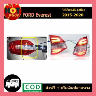 ไฟท้าย LED (2ชิ้น) Everest 2015-2020