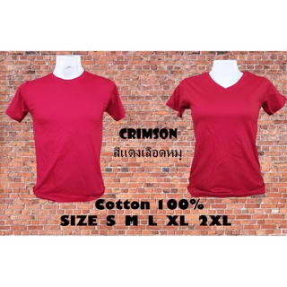 เสื้อยืด เสื้อสีพื้น สีแดงเลือดหมู ผ้า Cotton100% พร้อมส่ง สินค้ามีตำหนิ ส่งให้ใหม่ทันที ผ้านุ่ม ใส่สบาย Enjoy shop