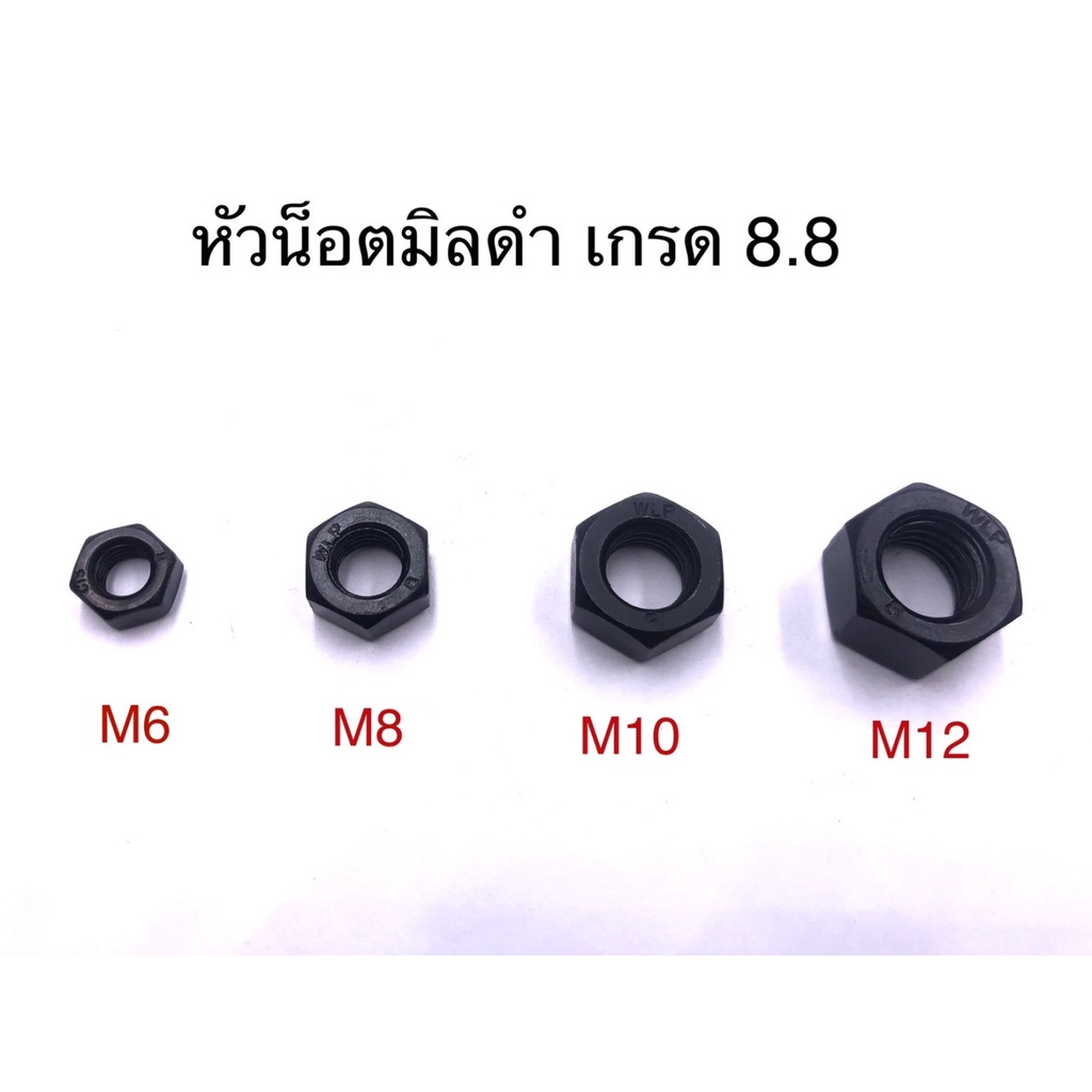 หัวนอตมิลดำ เกรด8.8 เกลียวมิล (size M68101214161820) - thaikaino_111 ...