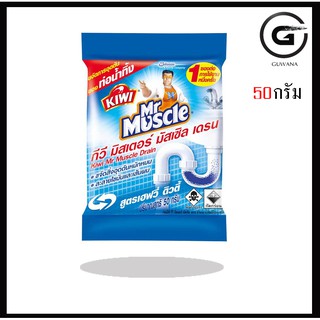 กีวี มิสเตอร์มัสเซิล เดรน 50 กรัม