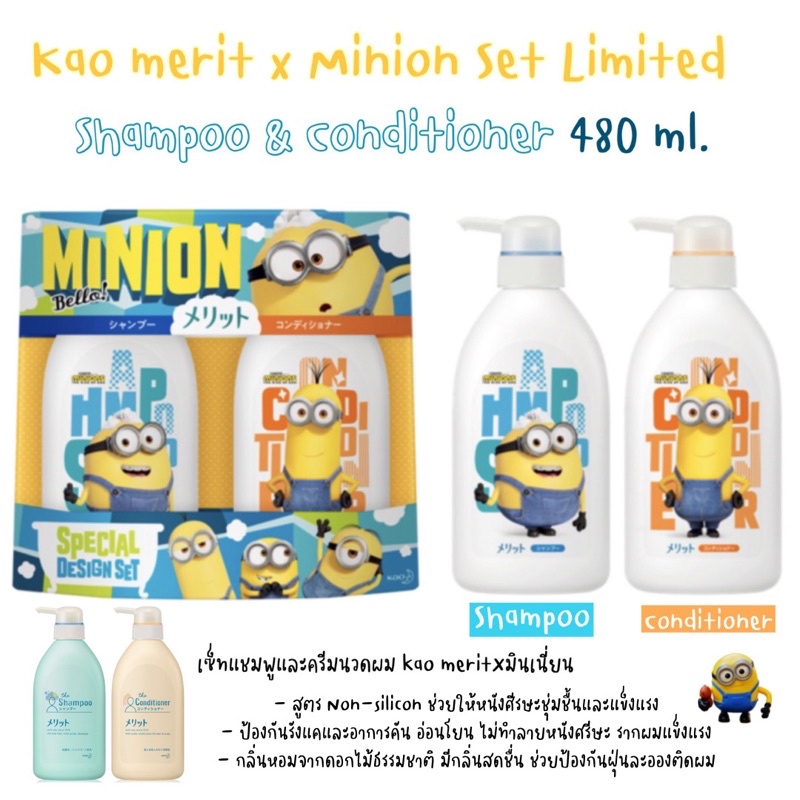 *พร้อมส่ง*Kao merit x Minion Shampoo &amp; Conditioner Set Limited 480ml.💛
