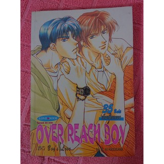 การ์ตูน Over Reach Boy โดย Ai Hasukawa