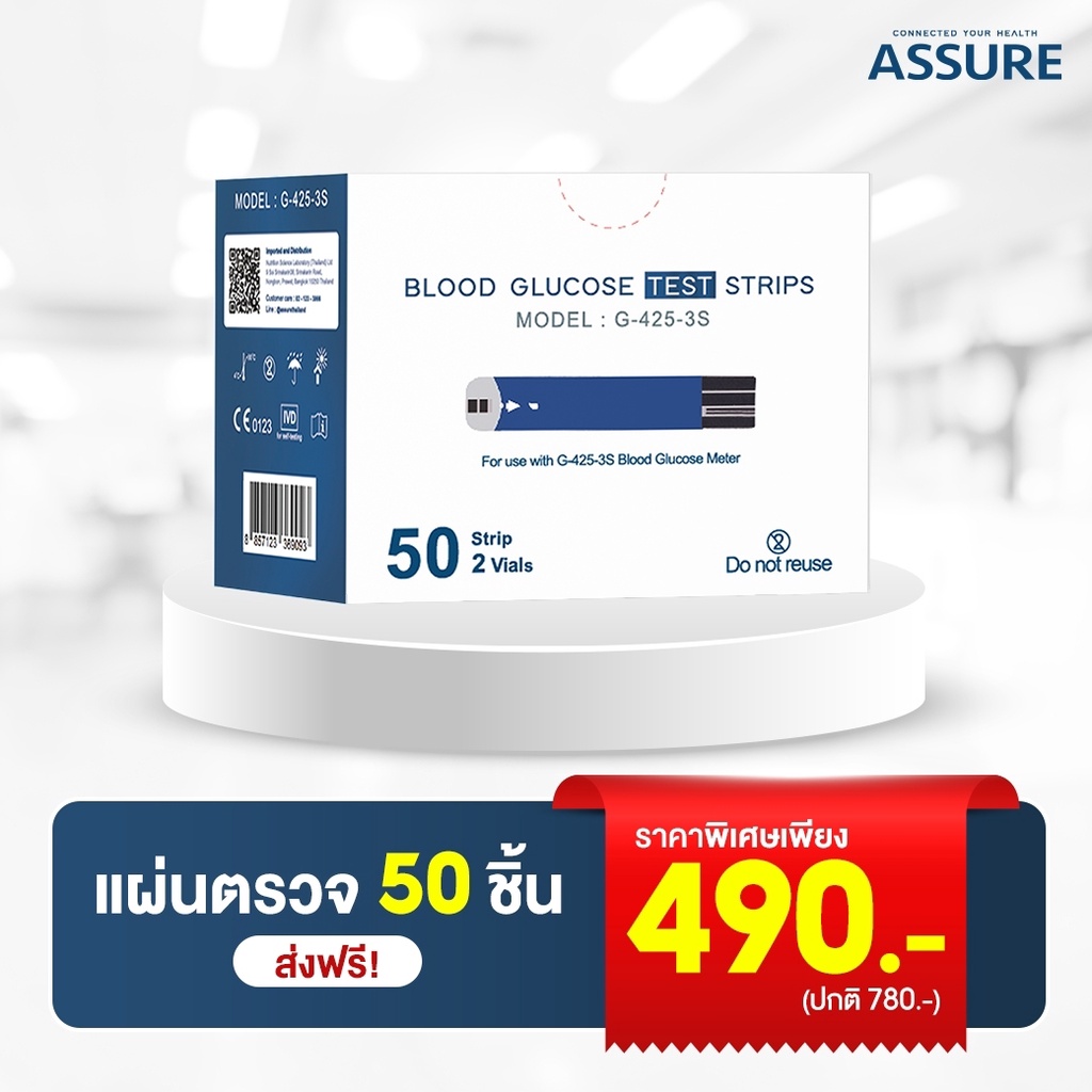 แผ่นตรวจน้ำตาลพิศมัย ASSURE รุ่นG-425-3S 1กล่องมี50แผ่น แผ่นตรวจวดน้ำตาล เจาะวัดเบาหวาน แผ่นเจาะเลือ