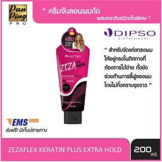 DIPSO ZEZA FLEX KERATINPLUS ครีมจับลอน EXTRA HOLD