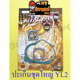 ปะเก็นเครื่อง ชุดใหญ่ (ชุดผ่าเครื่อง) YL2 (4035)