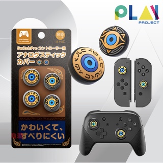 ซิลิโคน จอยอนาลอค zelda series สำหรับ Nintendo Switch จอย Pro / จอย Con [Analog Cap] [Thumb Cap]