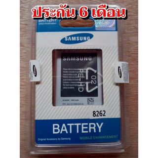 แบต samsung galaxy core 1 i8262(แบตซัมซุง8262)(แบตเตอรี่i8262)