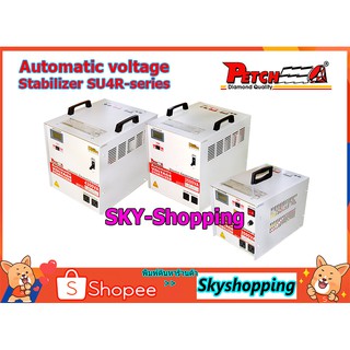 หม้อเพิ่มไฟอัตโนมัติ 2000VA 3500VA 4300VA PETCH (SU4R-series) stabilizer ปรับแรงดันให้คงที่อัตโนมัติ ป้องกันไฟตก ไฟเกิน