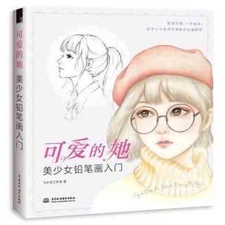 *พร้อมส่ง* หนังสือสอนวาดรูป วาดภาพสาวสวย โดยการศึกษาด้วยตนเอง ตั้งแต่พื้นฐาน สำหรับผู้เริ่มต้น