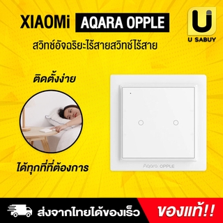 🔥 [ พร้อมส่ง ] Xiaomi Aqara Opple Wireless Switch สวิทช์อัจฉริยะไร้สายสวิทช์ไร้สาย