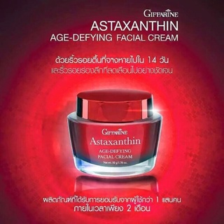 Astaxanthin Age-defying facial Cream 50g.แอสตาแซนธิน เอจ - ดีไฟอิ้ง เฟเชียล ครีม