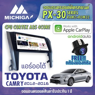 จอ android ตรงรุ่น TOYOTA CAMRY 2012-2016 แอร์ออโต้ APPLECARPLAY จอแอนดรอยติดรถยนต์ 2021 ANDROID PX30 CPU ARMV8 4 Core