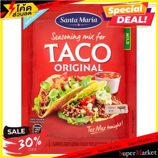 ✨คุ้มสุดๆ✨ ซานตามาเรียทาโก้สไปซ์มิกซ์ 28 กรัม/Santa Maria Taco Spice Mix 28g 🔥สินค้าขายดี!!