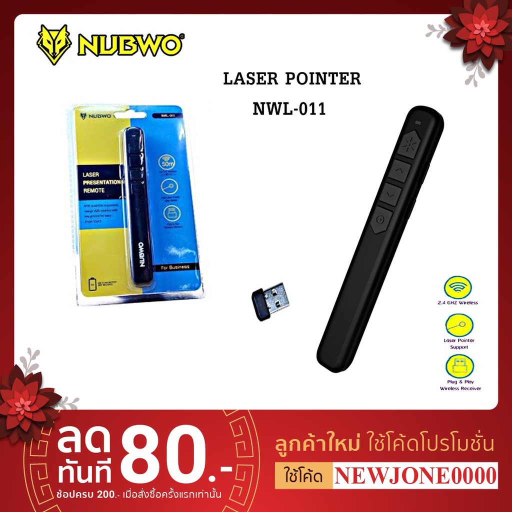 พอยเตอร์ รีโมทพรีเซนต์ไร้สาย NUBWO รุ่น NWL011 / NWL012 / NWL013 Laser Pointer