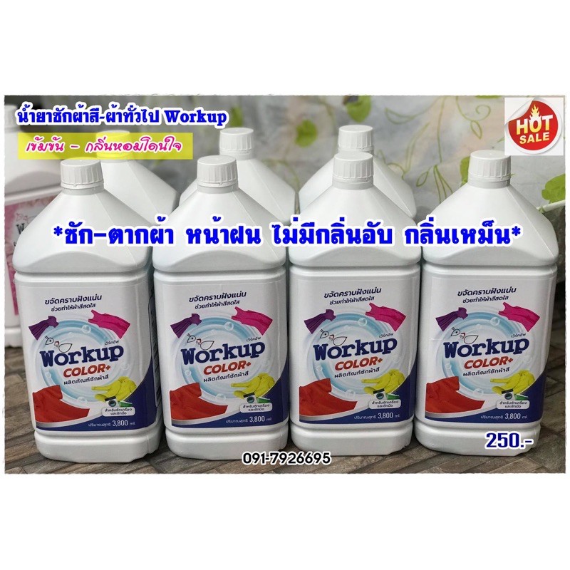 น้ำยาซักผ้าสี-ผ้าทั่วไป *เข้มข้น กลิ่นหอม โดนใจ ขนาด 3.5 ลิตร