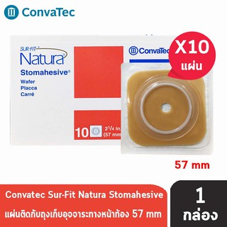 Convatec Sur-Fit Natura Stomahesive 57mm [10ชิ้น/1กล่อง] 401576 แป้นแข็ง สำหรับติดถุงอุจจาระแบบเต็มแผ่น (เฉพาะแป้น)