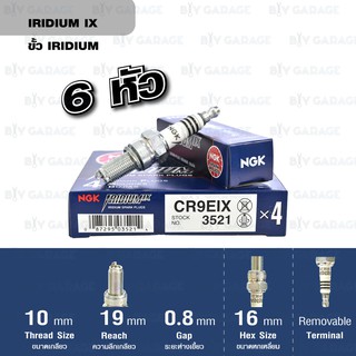 NGK หัวเทียนขั้ว Iridium CR9EIX 4 หัว ใช้สำหรับ มอเตอร์ไซค์บิ๊กไบค์ Benelli TNT300-600, Suzuki GSX750F Mslaz