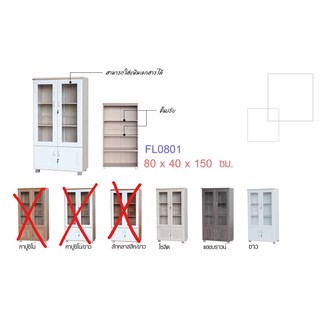 ที่นอนปีนัง ตู้โชว์ ตู้เอกสารเตี้ย FL0801 80cm มี 3 สี **ส่งเฉพาะ กทม  ปริมณฑล เท่านั้น**