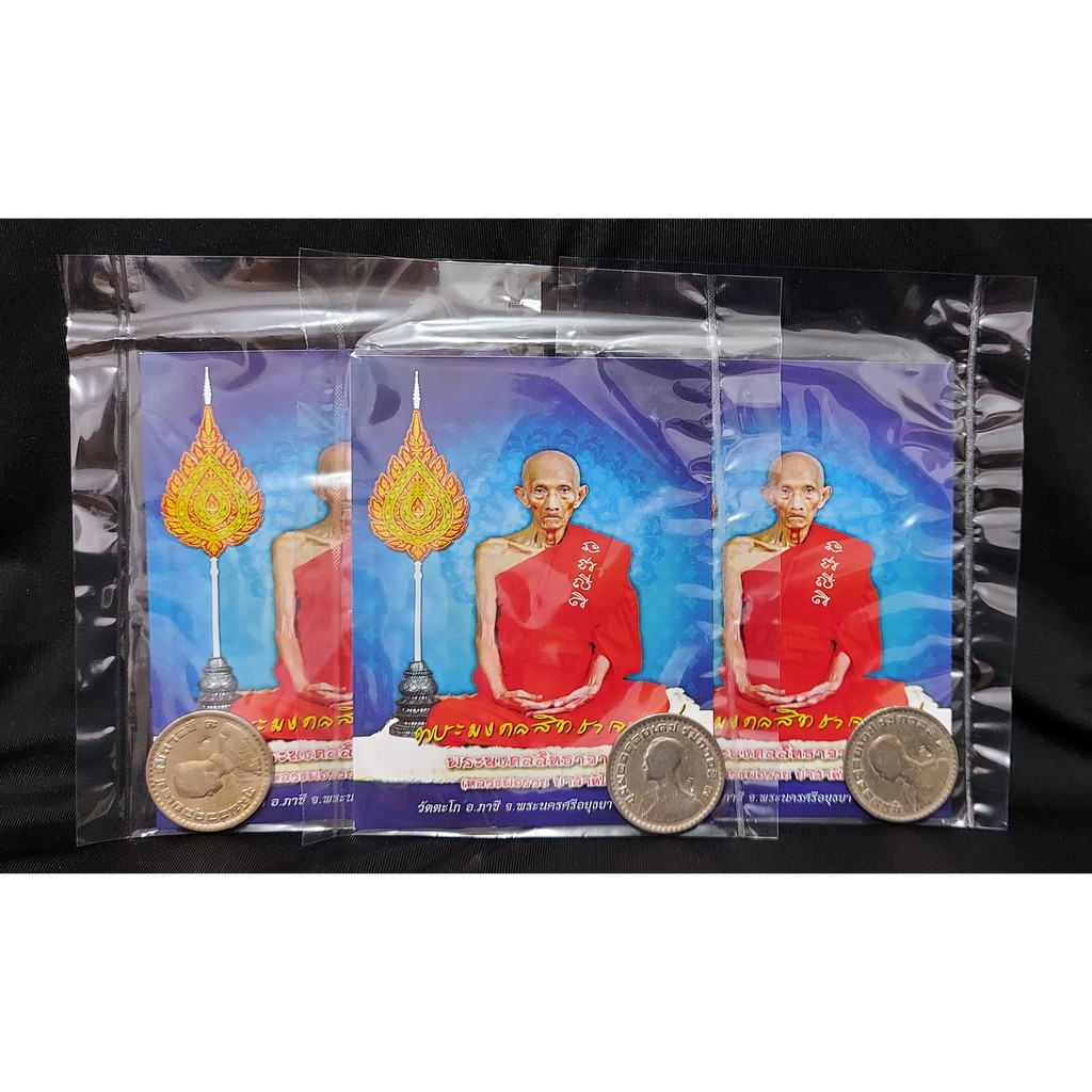 ลพ.รวย เหรียญ 1 บาท ในหลวงรัชกาลที่ 9 หลังตราแผ่นดิน ปี 2505 ตอกโค๊ต ร แจกในงานเลื่อนสมณศักดิ์ หลวงพ