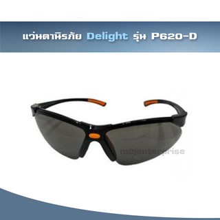 แว่นตานิรภัย Delight รุ่น P620-D