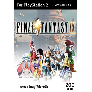 หนังสือ คู่มือเฉลย : Final Fantasy IX