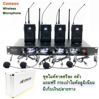 ชุดไมค์ประชุมไร้สาย ไมค์ลอยไร้สาย 4ตัว ไมโครโฟน ประชุม ไมค์ตั้งโต๊ะ UHF WIRELESS MICROPHONE รุ่น Comson 5844