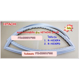 อะไหล่ของแท้/ขอบยางประตูตู้เย็นฮิตาชิ (ล่าง)/DOOR-GASKET-F/HITACHI/PTR-H230PA*008/ใช้กับรุ่นR-H230PA :R-H230PD