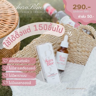 Aura Blueดับเบิ้ล วิตามินซี เซรั่ม พลัส ไฮยา