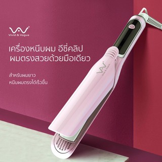 Vivid&amp;Vogue เครื่องหนีบผม เครื่องม้วนผม ม้วนลอน ปลายงุ้ม ของแท้ มอก. ประกัน 2 ปี อีซี่คลิป หนีบผม ม้วนผม ที่หนีบผม