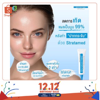 Stratamed ซิลิโคนเจลบริสุทธิ์ 100% หลอดฟ้า 5 g,10g ลดรอยแผลเป็น  แผลผ่าตัด แผลสด แผลนูน ยุบเร็ว