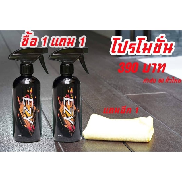 Ezy น้ำยาระเบิดขี้ไคลรถและอเนกประสงค์