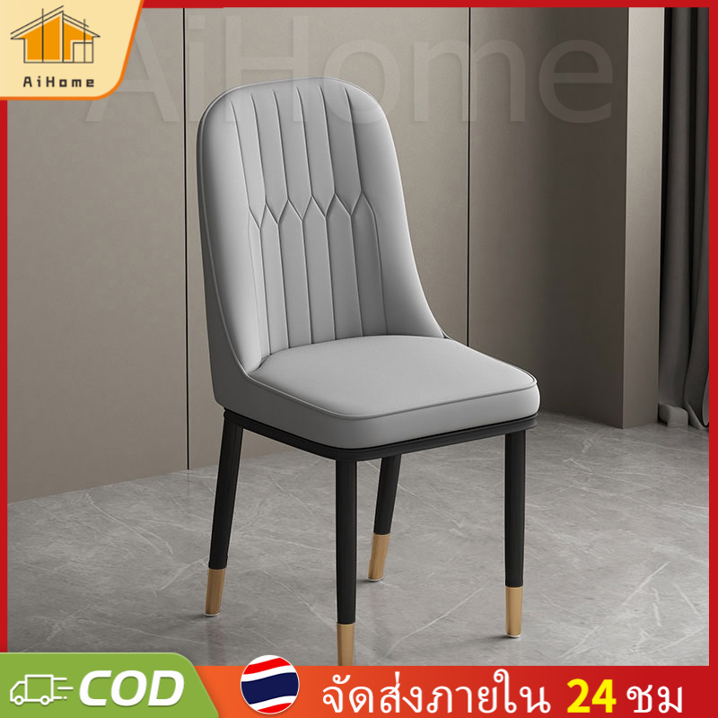 AiHome เก้าอี้หนัง PU ดีไซน์สวย ทันสมัย เก้าอี้อาหาร มีให้เลือก 3 สี