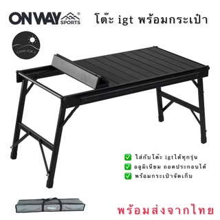 Onway โต๊ะอลูมิเนียม ถอดประกอบได้ น้ำหนักเบา พร้อมส่งจากไทย