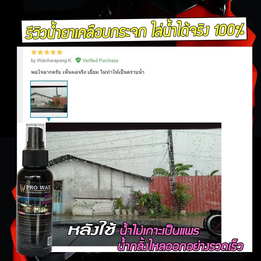 VPRO WAX น้ำยาขจัดคราบน้ำบนกระจกรถ น้ำยาเคลือบกระจกกันน้ำเกาะ ทำความสะอาดกระจก ขัดคราบน้ำ เคลือบเงา เคลือบรถ เคลือบสี thumbnail 9