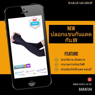 ปลอกแขนกันแดด ปลอกแขนกัน UV ปลอกแขนกันแดดและยูวี ปลอกแขนกันยูวี ปลอกแขนกอล์ฟ กันความร้อน Armband Arm Sleeve Arm Cover